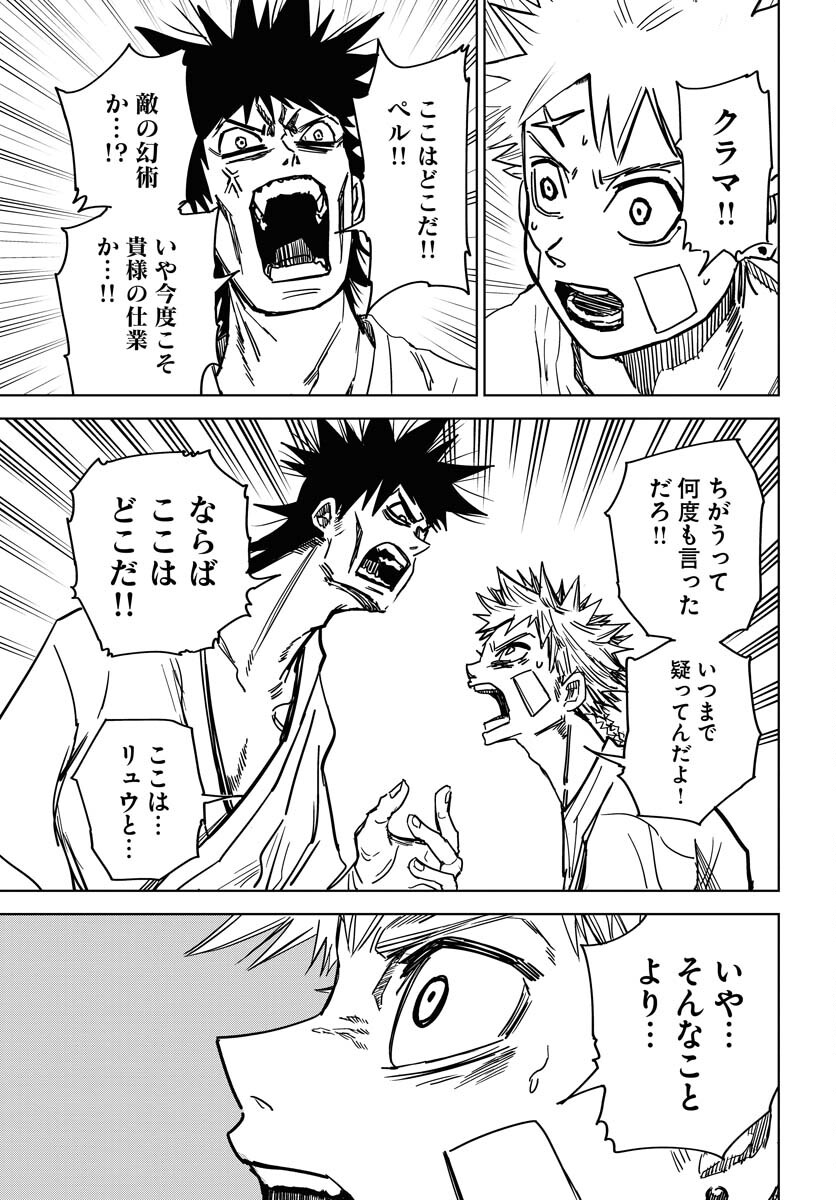 Shuiro no kamen Chapter 35 page 9 - nihonkuni.com