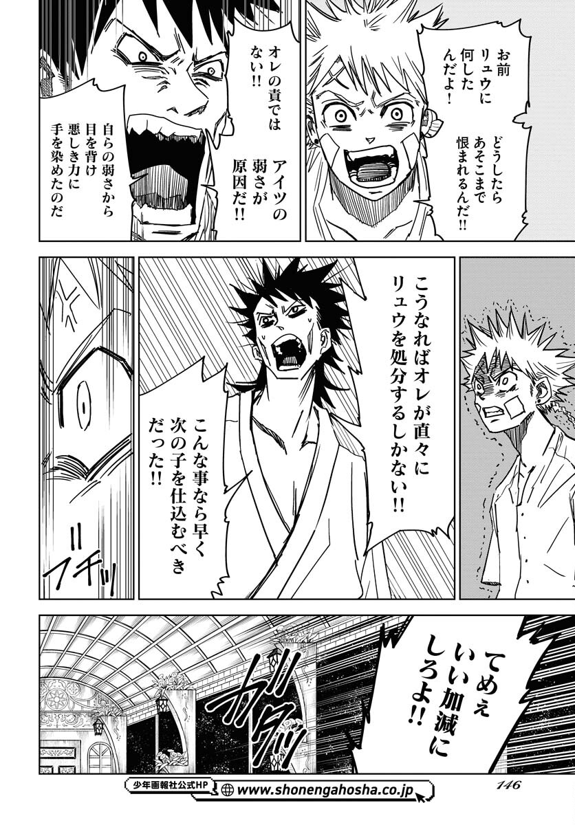 Shuiro no kamen Chapter 35 page 10 - nihonkuni.com