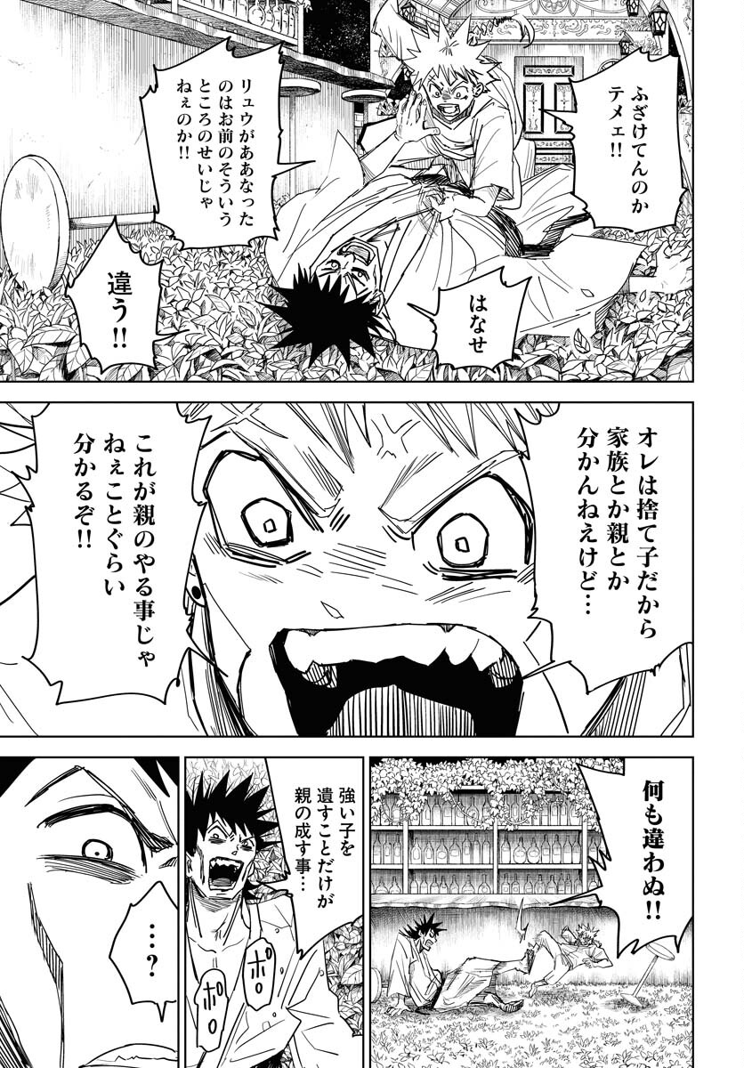 Shuiro no kamen Chapter 35 page 11 - nihonkuni.com