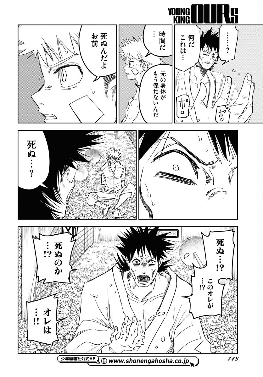 Shuiro no kamen Chapter 35 page 12 - nihonkuni.com