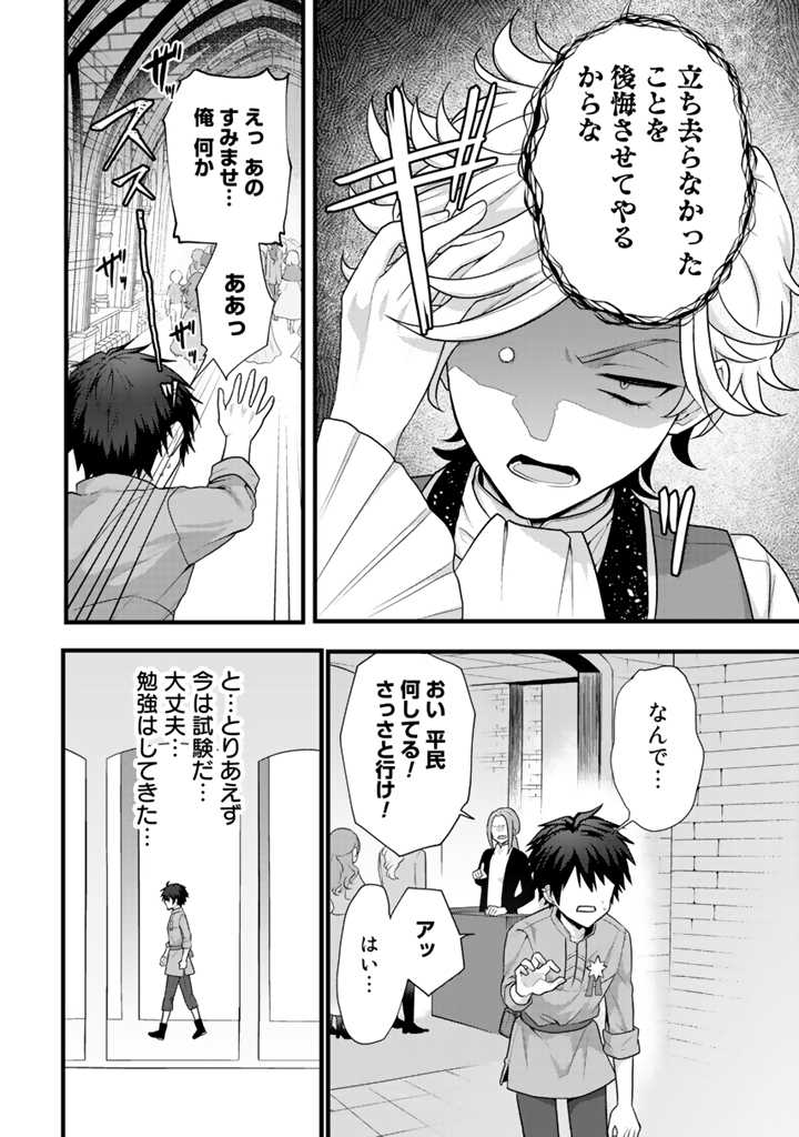 Read RYUU NI SODATERARETA SAIKYOU - SUBETE WO KIWAMETA SHOUNEN WA NINGENKAI WO MUSOU SURU Chapter 1 [High Quality / Full] - Page 14 - nicomanga.net