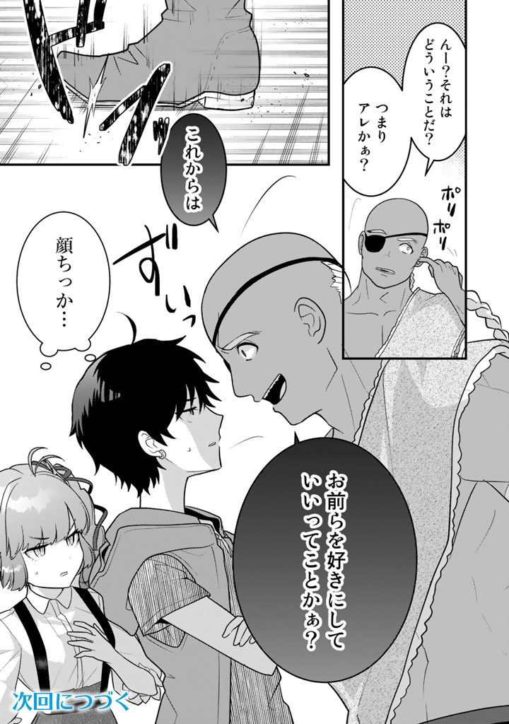Read RYUU NI SODATERARETA SAIKYOU - SUBETE WO KIWAMETA SHOUNEN WA NINGENKAI WO MUSOU SURU Chapter 12.2 [High Quality / Full] - Page 14 - nicomanga.net