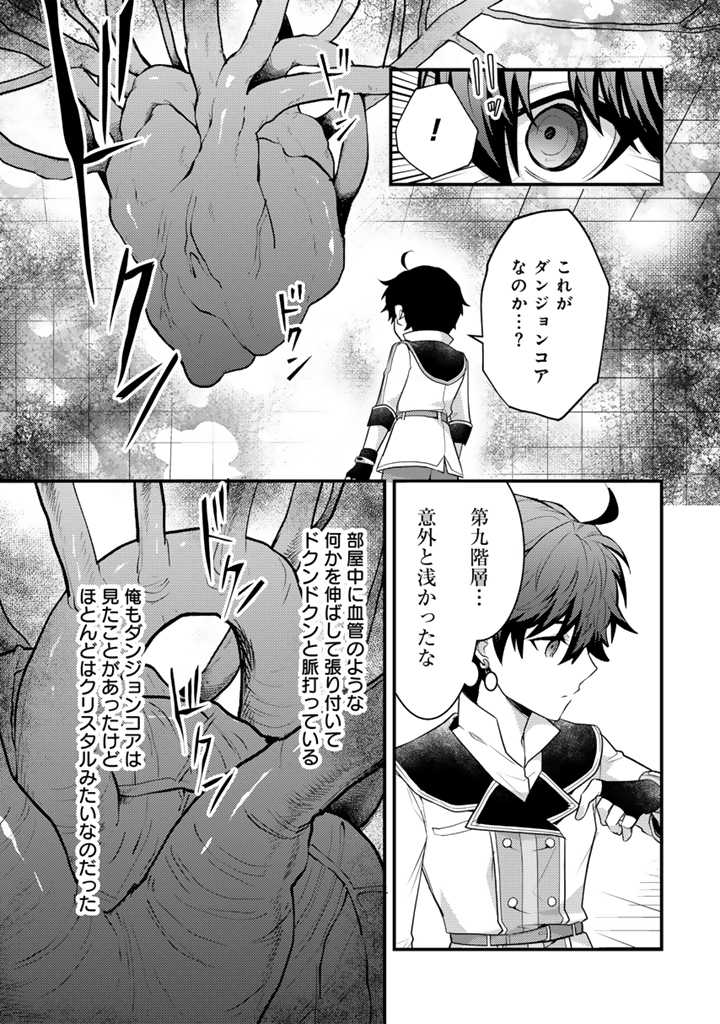 Read RYUU NI SODATERARETA SAIKYOU - SUBETE WO KIWAMETA SHOUNEN WA NINGENKAI WO MUSOU SURU Chapter 17.2 [High Quality / Full] - Page 14 - nicomanga.net