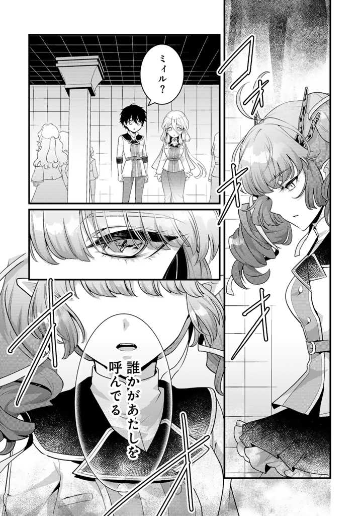 Read RYUU NI SODATERARETA SAIKYOU - SUBETE WO KIWAMETA SHOUNEN WA NINGENKAI WO MUSOU SURU Chapter 15.1 [High Quality / Full] - Page 14 - nicomanga.net