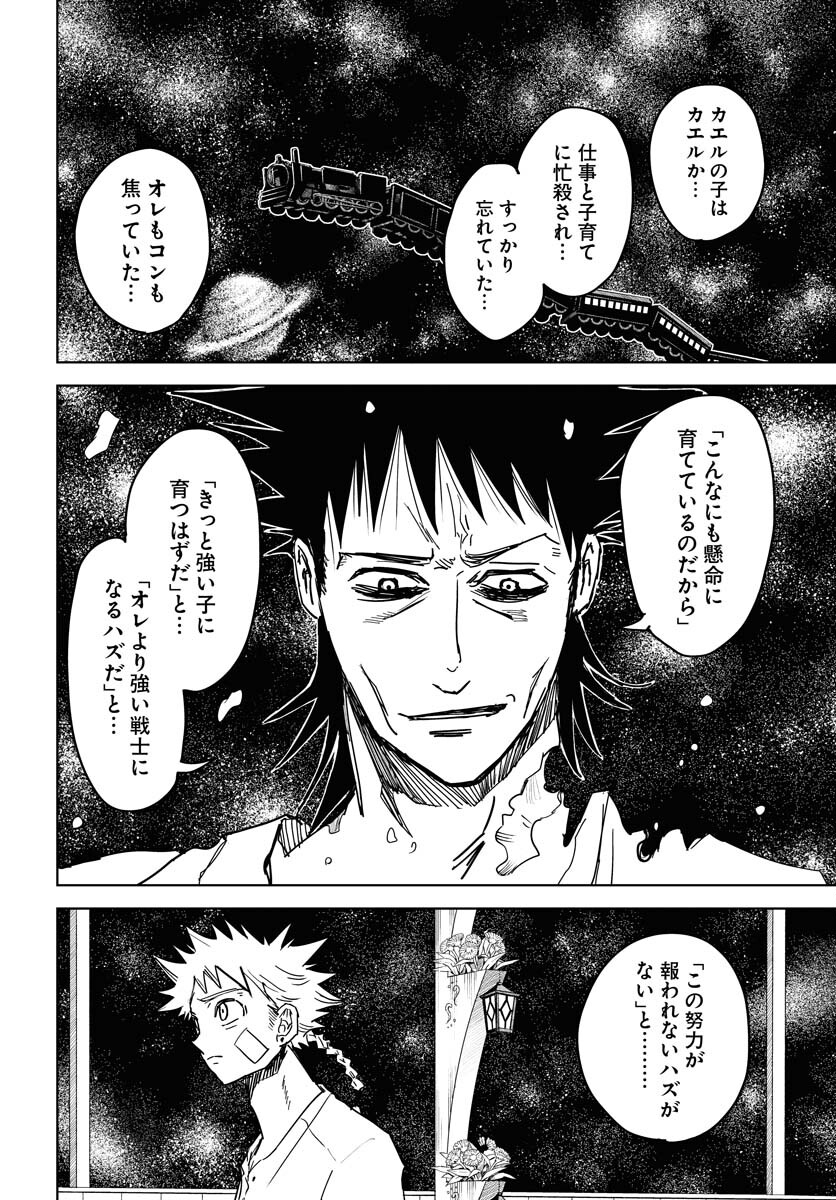Shuiro no kamen Chapter 35 page 18 - nihonkuni.com