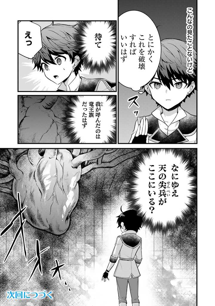 Read RYUU NI SODATERARETA SAIKYOU - SUBETE WO KIWAMETA SHOUNEN WA NINGENKAI WO MUSOU SURU Chapter 17.2 [High Quality / Full] - Page 15 - nicomanga.net