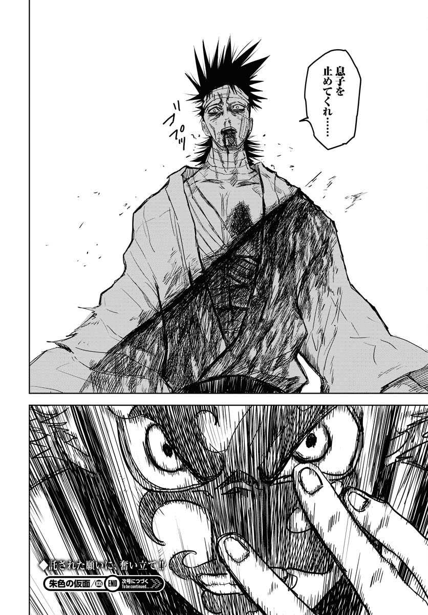 Shuiro no kamen Chapter 35 page 30 - nihonkuni.com