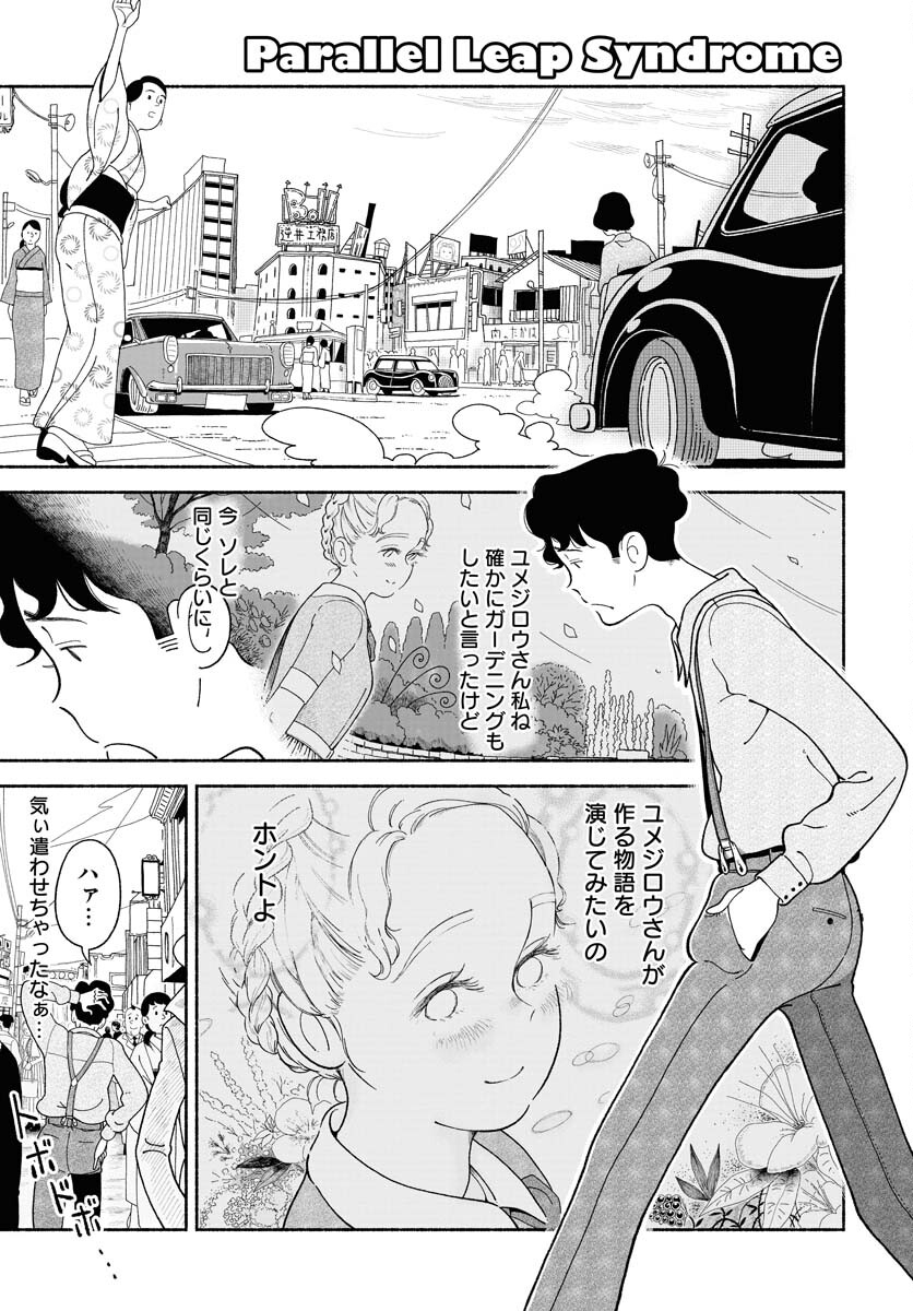 Read PARALLEL LEAP SYNDROME Chapter 17 [High Quality / Full] - Page 1 - nicomanga.com