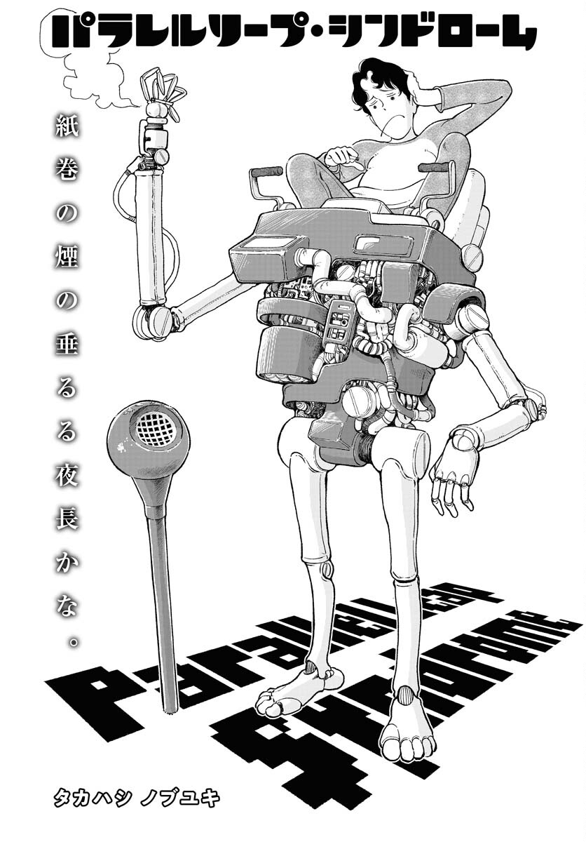 Read PARALLEL LEAP SYNDROME Chapter 17 [High Quality / Full] - Page 2 - nicomanga.com