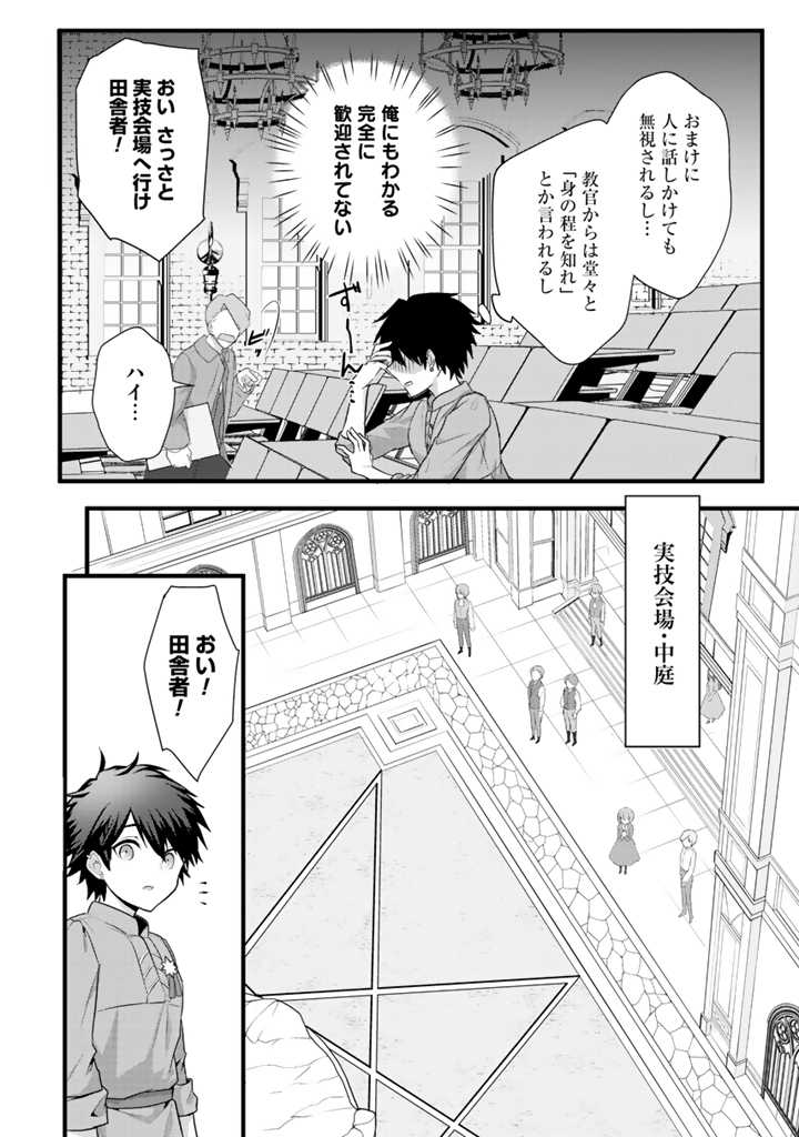 Read RYUU NI SODATERARETA SAIKYOU - SUBETE WO KIWAMETA SHOUNEN WA NINGENKAI WO MUSOU SURU Chapter 1 [High Quality / Full] - Page 16 - nicomanga.net