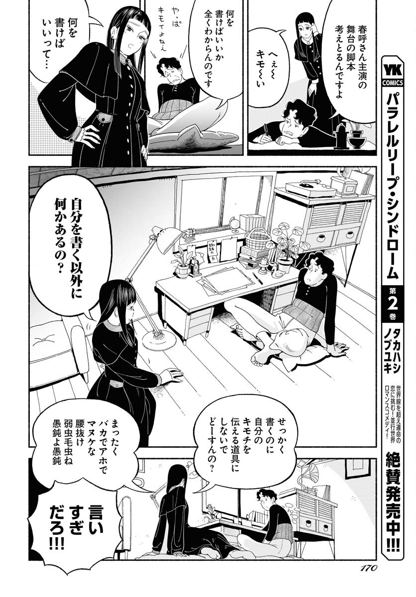 Read PARALLEL LEAP SYNDROME Chapter 17 [High Quality / Full] - Page 4 - nicomanga.com