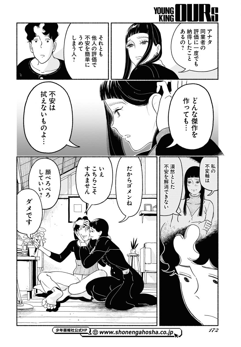 Read PARALLEL LEAP SYNDROME Chapter 17 [High Quality / Full] - Page 6 - nicomanga.com