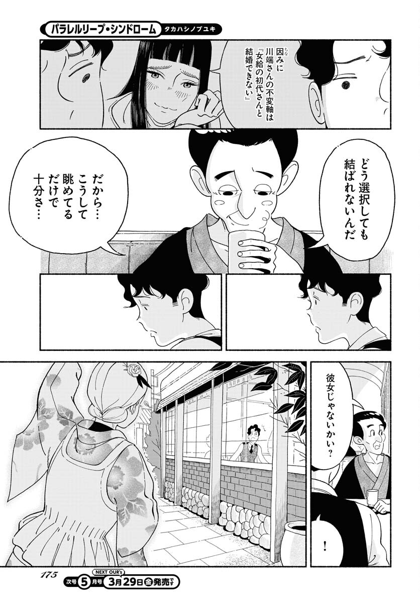 Read PARALLEL LEAP SYNDROME Chapter 17 [High Quality / Full] - Page 9 - nicomanga.com