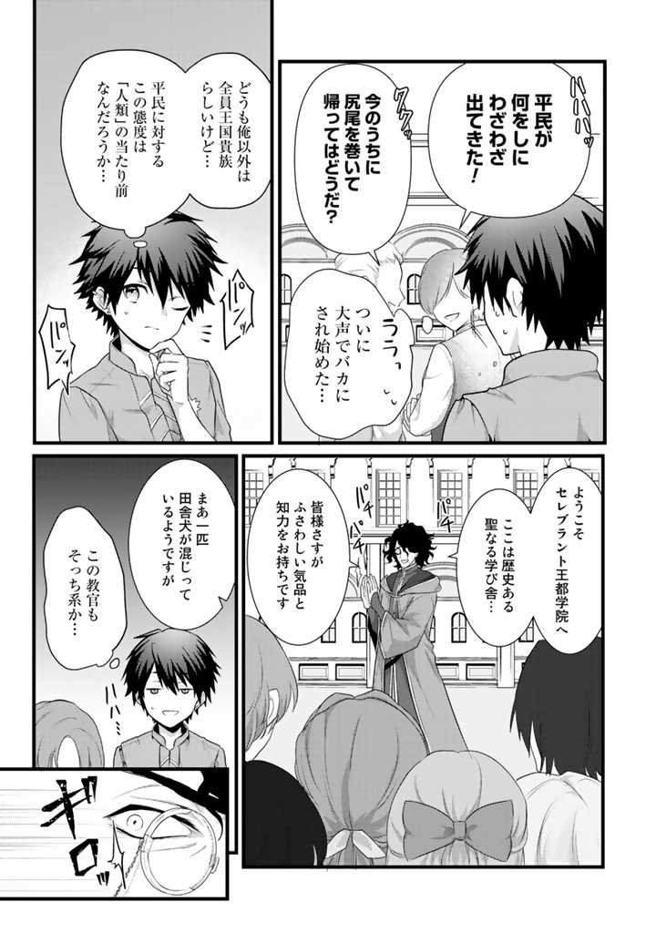 Read RYUU NI SODATERARETA SAIKYOU - SUBETE WO KIWAMETA SHOUNEN WA NINGENKAI WO MUSOU SURU Chapter 1 [High Quality / Full] - Page 17 - nicomanga.net