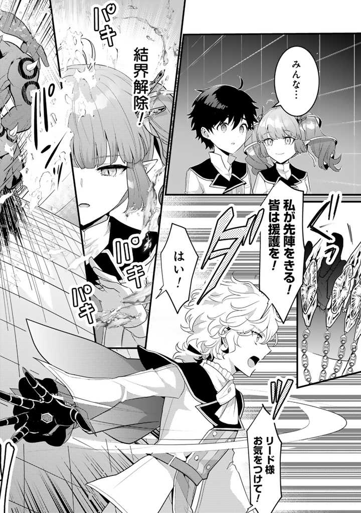 Read RYUU NI SODATERARETA SAIKYOU - SUBETE WO KIWAMETA SHOUNEN WA NINGENKAI WO MUSOU SURU Chapter 15.2 [High Quality / Full] - Page 17 - nicomanga.net