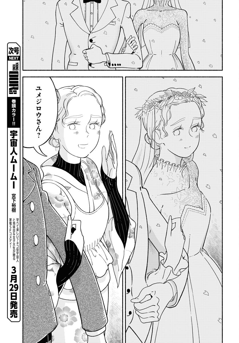 Read PARALLEL LEAP SYNDROME Chapter 17 [High Quality / Full] - Page 15 - nicomanga.com