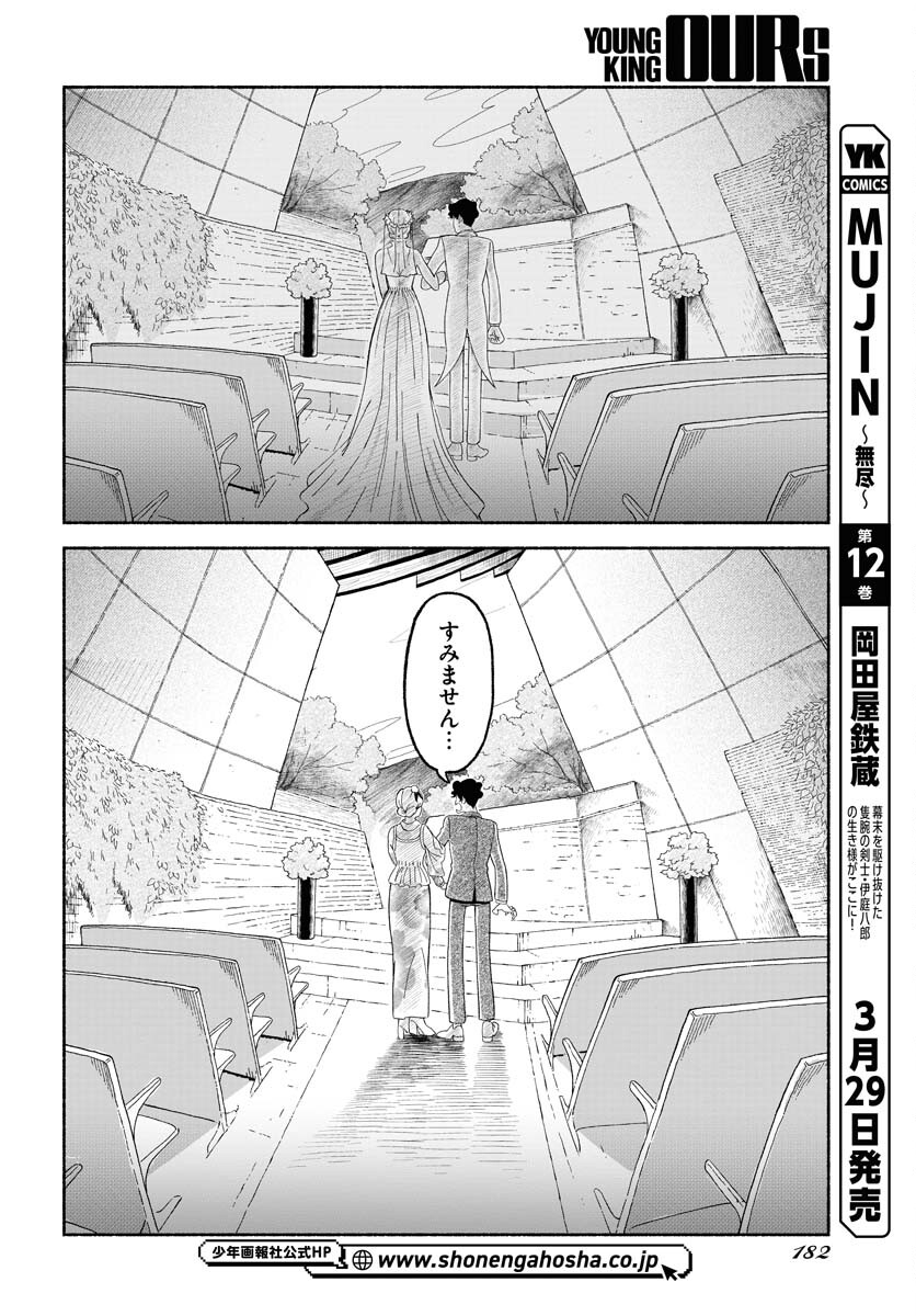 Read PARALLEL LEAP SYNDROME Chapter 17 [High Quality / Full] - Page 16 - nicomanga.com