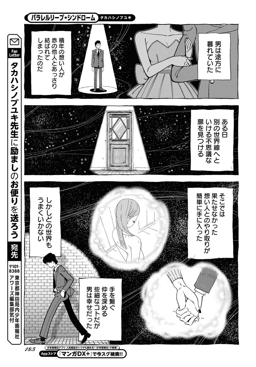 Read PARALLEL LEAP SYNDROME Chapter 17 [High Quality / Full] - Page 19 - nicomanga.com