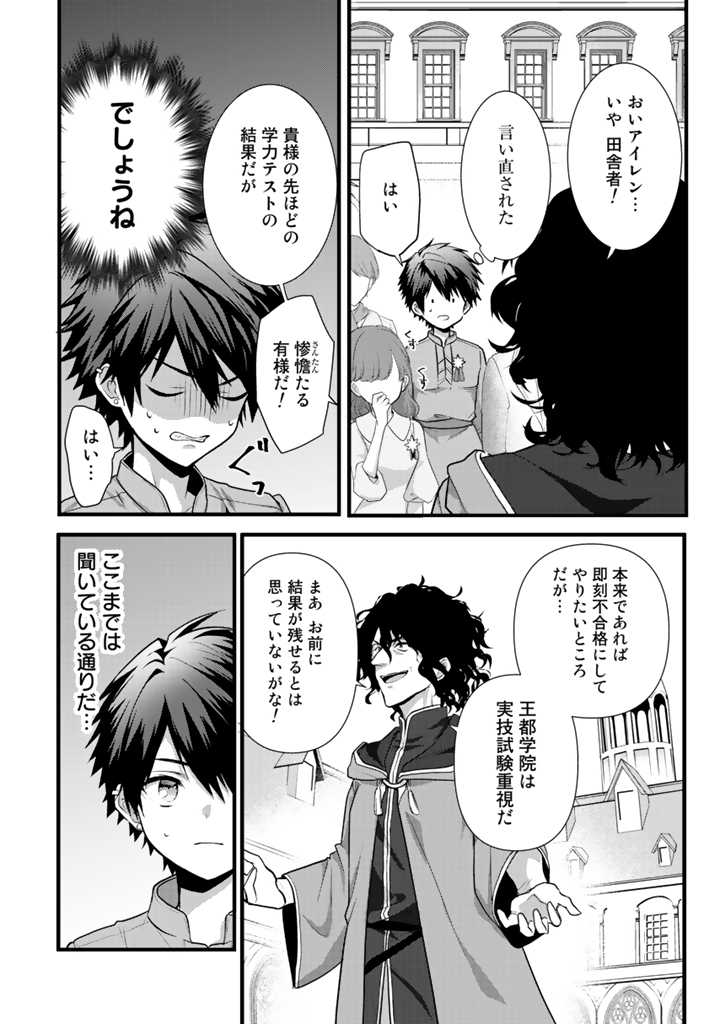 Read RYUU NI SODATERARETA SAIKYOU - SUBETE WO KIWAMETA SHOUNEN WA NINGENKAI WO MUSOU SURU Chapter 1 [High Quality / Full] - Page 18 - nicomanga.net