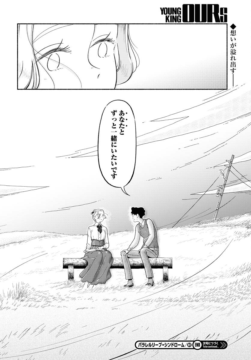 Read PARALLEL LEAP SYNDROME Chapter 17 [High Quality / Full] - Page 24 - nicomanga.com