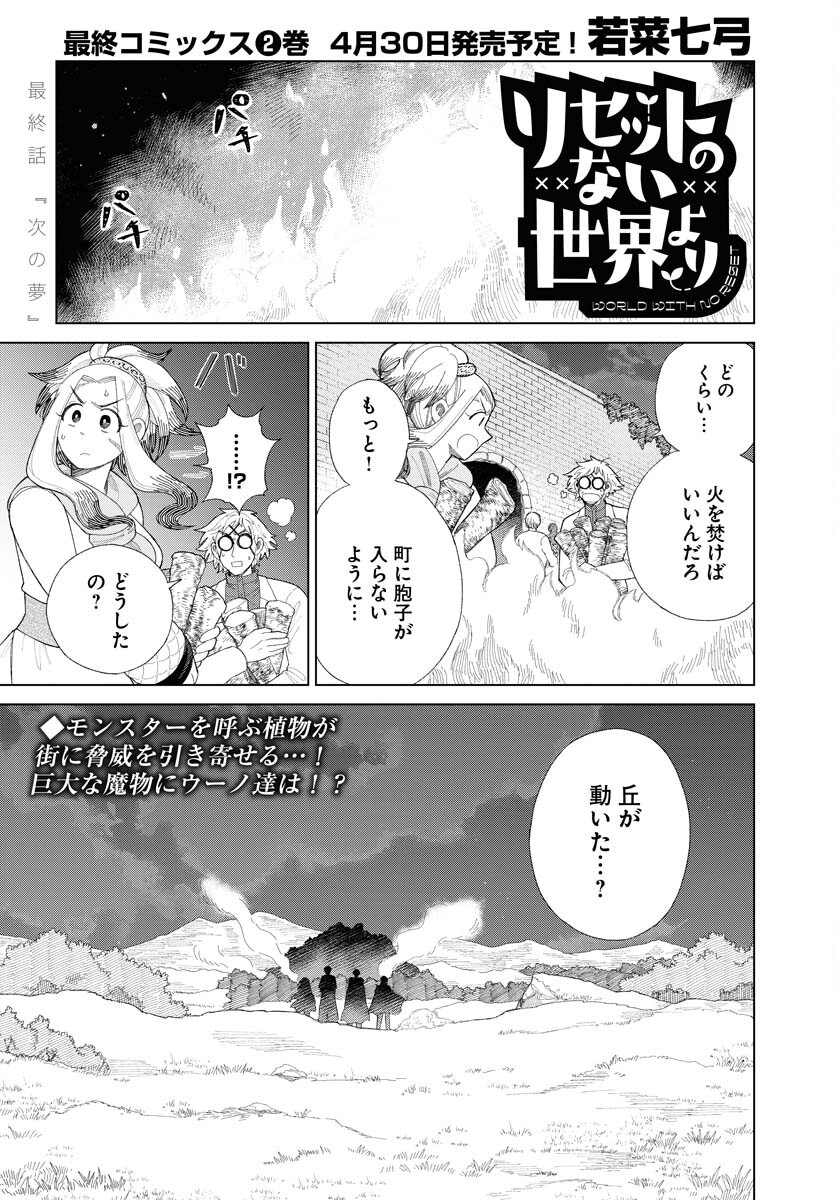 Reset no nai Sekai Yori Chapter 16 page 1 - nihonkuni.com