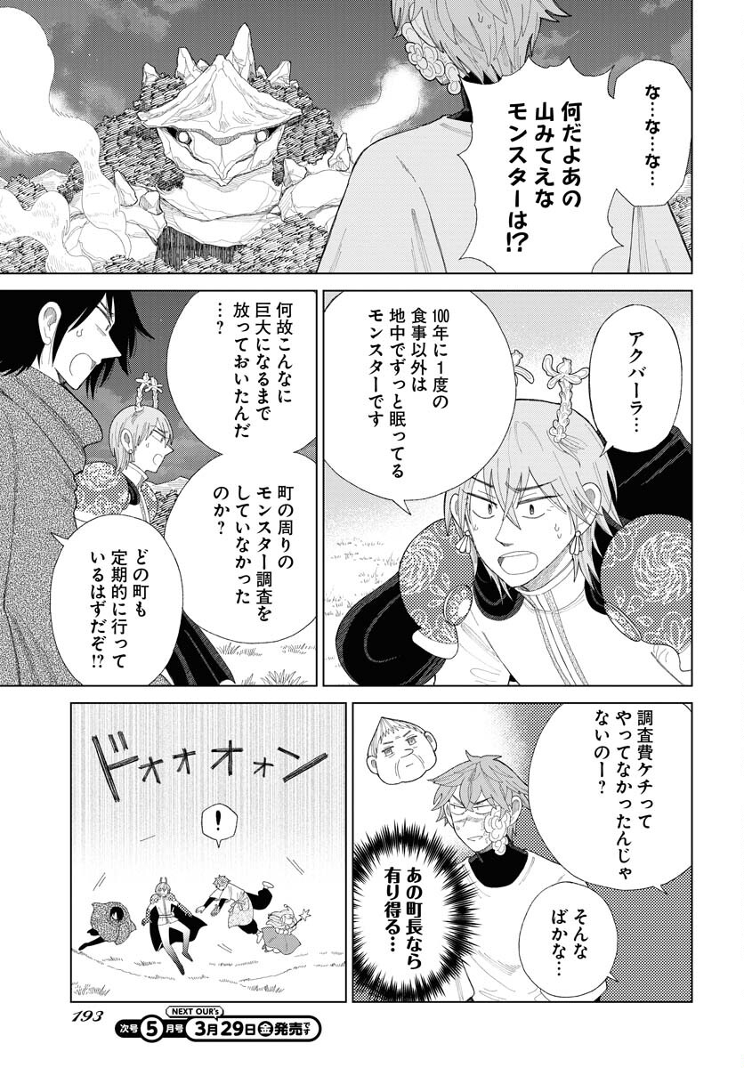 Reset no nai Sekai Yori Chapter 16 page 3 - nihonkuni.com