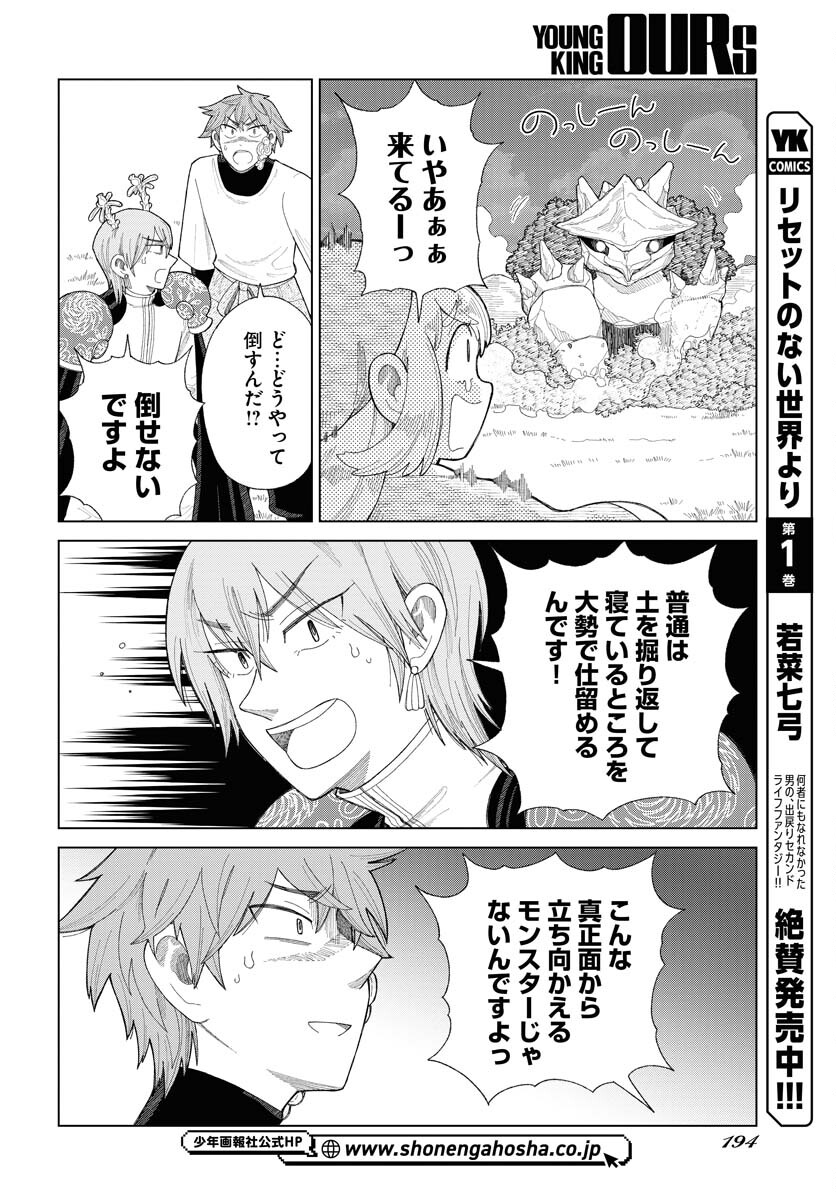 Reset no nai Sekai Yori Chapter 16 page 4 - nihonkuni.com
