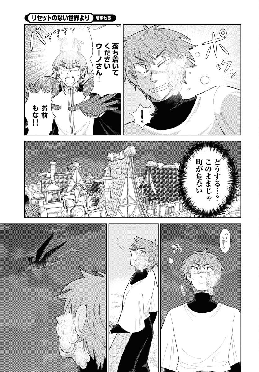 Reset no nai Sekai Yori Chapter 16 page 5 - nihonkuni.com
