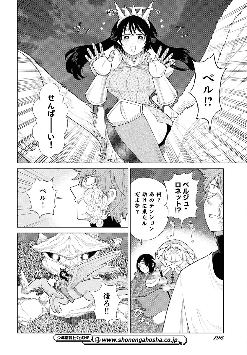 Reset no nai Sekai Yori Chapter 16 page 6 - nihonkuni.com