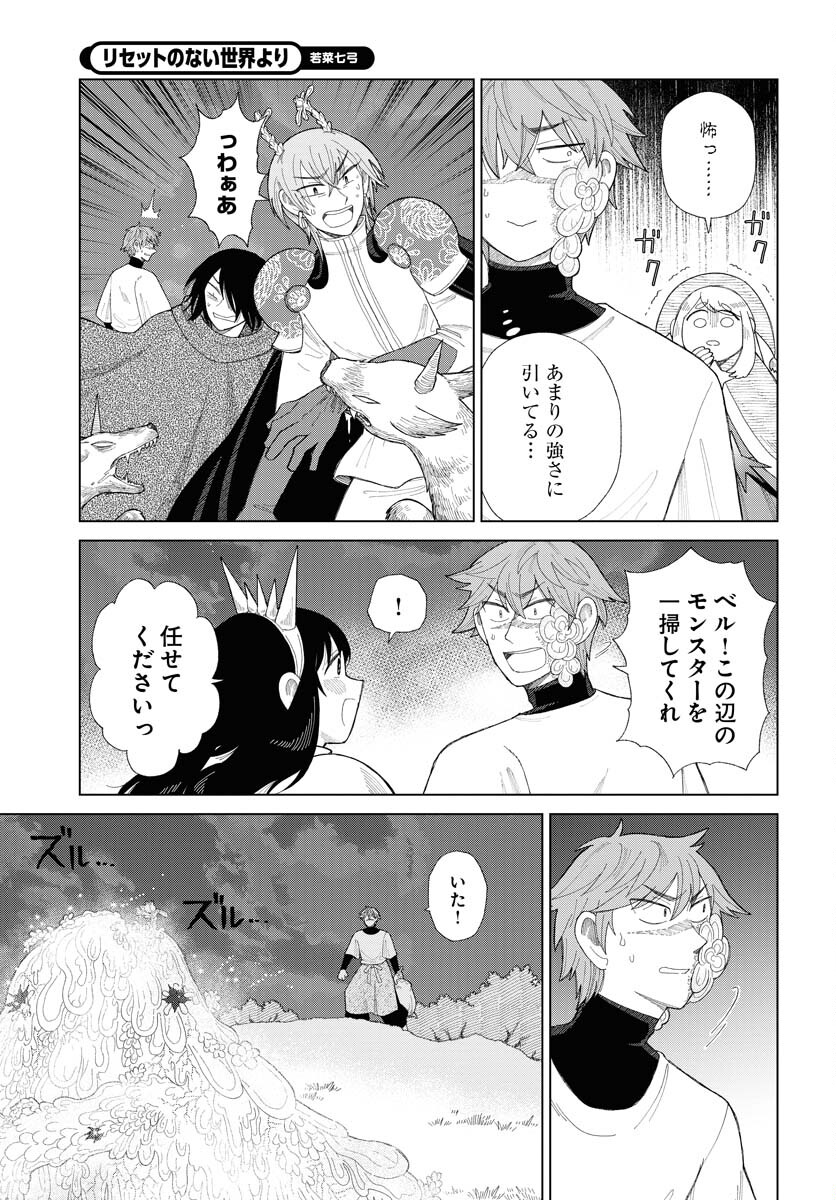 Reset no nai Sekai Yori Chapter 16 page 9 - nihonkuni.com