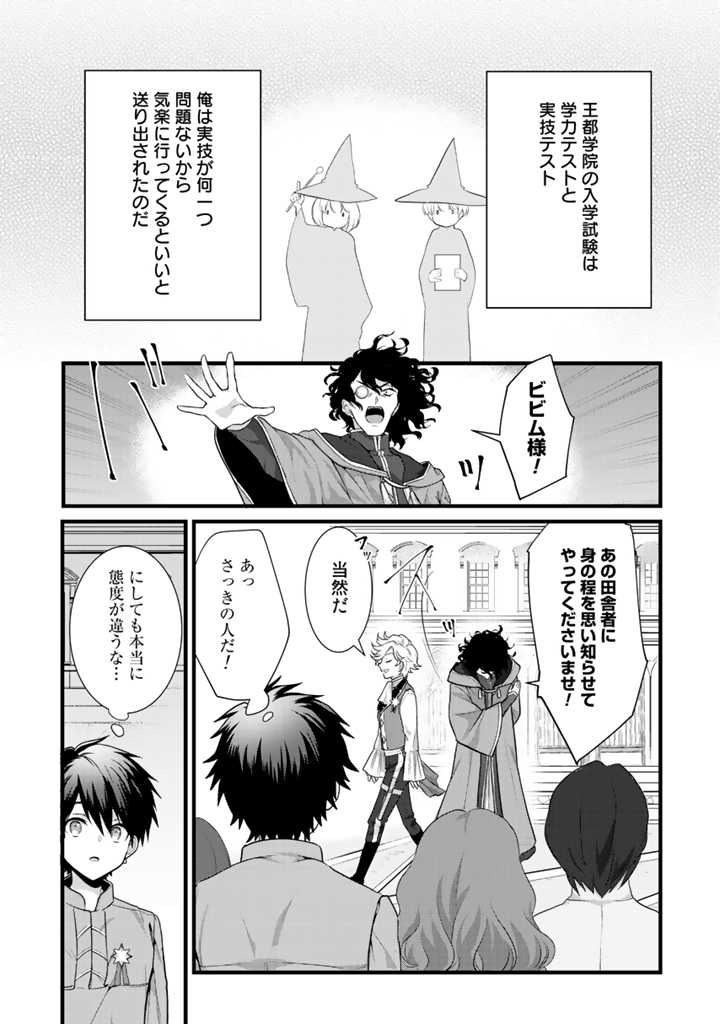 Read RYUU NI SODATERARETA SAIKYOU - SUBETE WO KIWAMETA SHOUNEN WA NINGENKAI WO MUSOU SURU Chapter 1 [High Quality / Full] - Page 19 - nicomanga.net