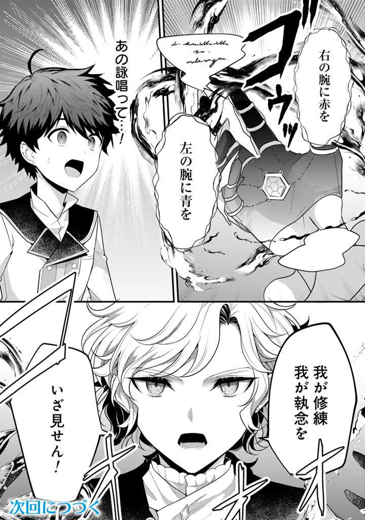 Read RYUU NI SODATERARETA SAIKYOU - SUBETE WO KIWAMETA SHOUNEN WA NINGENKAI WO MUSOU SURU Chapter 15.2 [High Quality / Full] - Page 19 - nicomanga.net