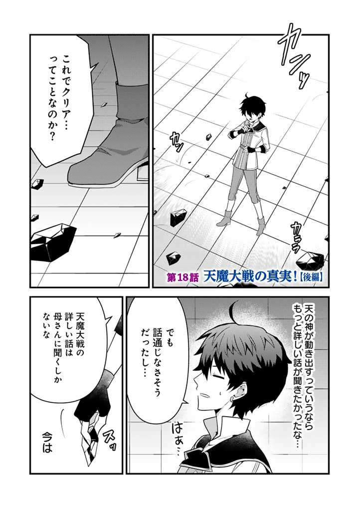 Read RYUU NI SODATERARETA SAIKYOU - SUBETE WO KIWAMETA SHOUNEN WA NINGENKAI WO MUSOU SURU Chapter 18.2 [High Quality / Full] - Page 1 - nicomanga.net