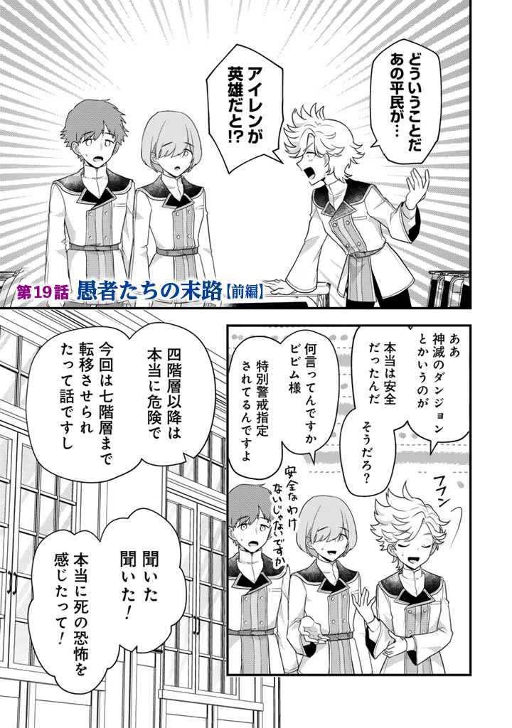 Read RYUU NI SODATERARETA SAIKYOU - SUBETE WO KIWAMETA SHOUNEN WA NINGENKAI WO MUSOU SURU Chapter 19.1 [High Quality / Full] - Page 1 - nicomanga.net