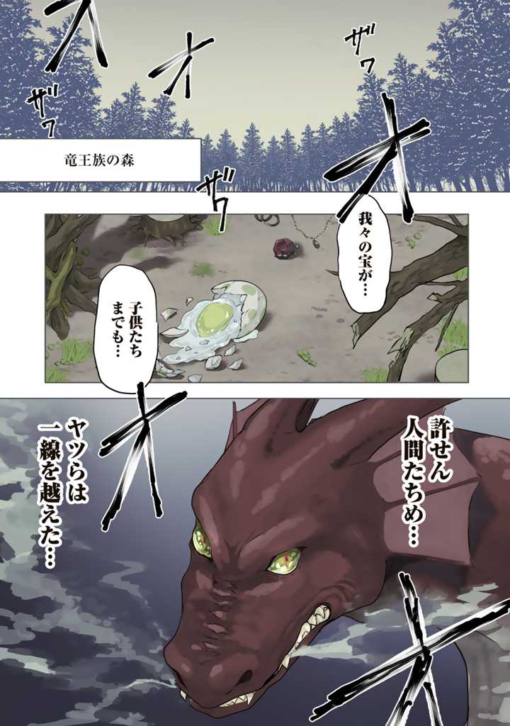 Read RYUU NI SODATERARETA SAIKYOU - SUBETE WO KIWAMETA SHOUNEN WA NINGENKAI WO MUSOU SURU Chapter 1 [High Quality / Full] - Page 1 - nicomanga.net