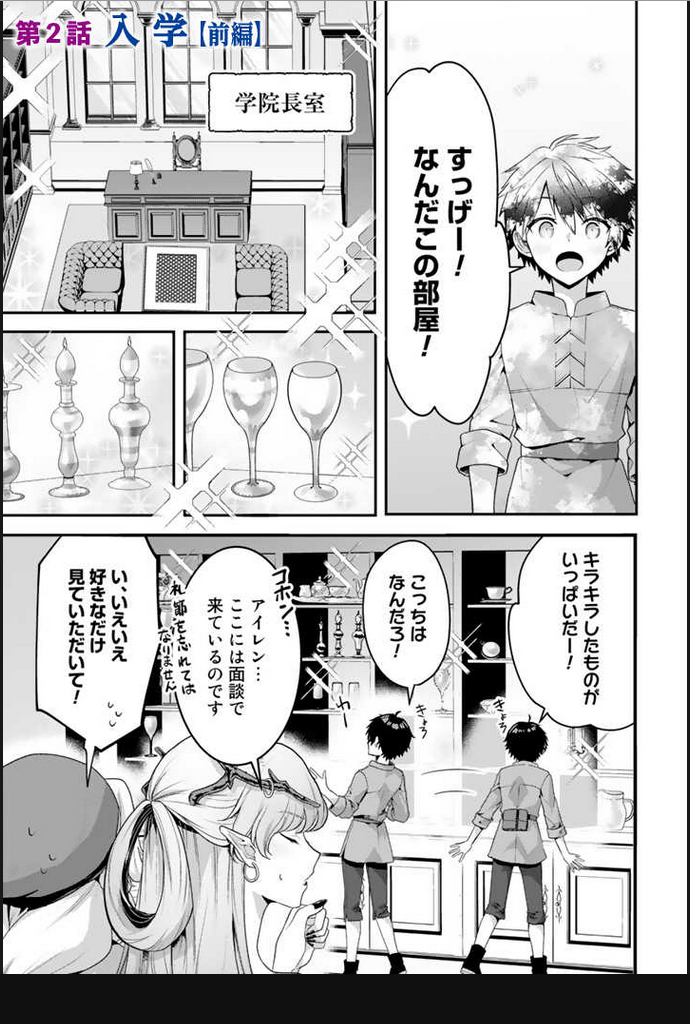 Read RYUU NI SODATERARETA SAIKYOU - SUBETE WO KIWAMETA SHOUNEN WA NINGENKAI WO MUSOU SURU Chapter 2.1 [High Quality / Full] - Page 1 - nicomanga.net