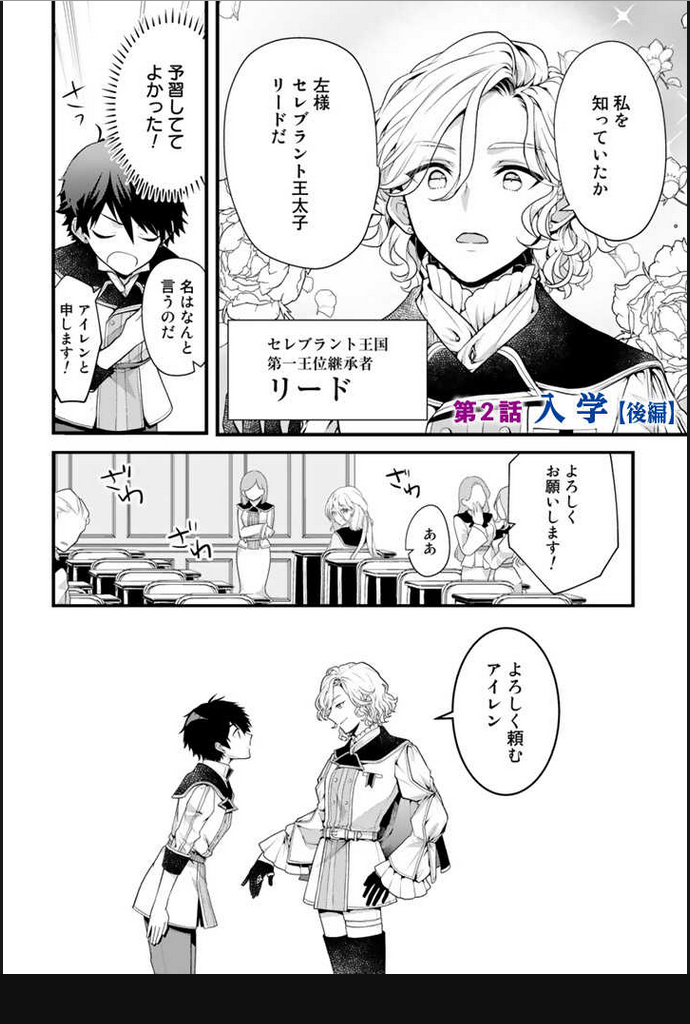 Read RYUU NI SODATERARETA SAIKYOU - SUBETE WO KIWAMETA SHOUNEN WA NINGENKAI WO MUSOU SURU Chapter 2.2 [High Quality / Full] - Page 1 - nicomanga.net