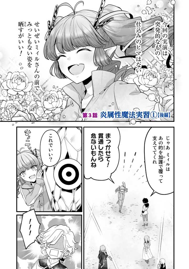 Read RYUU NI SODATERARETA SAIKYOU - SUBETE WO KIWAMETA SHOUNEN WA NINGENKAI WO MUSOU SURU Chapter 3.2 [High Quality / Full] - Page 1 - nicomanga.net