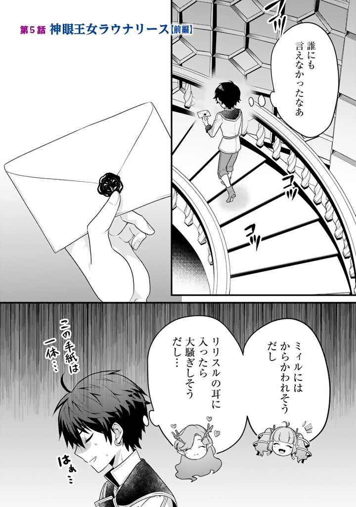 Read RYUU NI SODATERARETA SAIKYOU - SUBETE WO KIWAMETA SHOUNEN WA NINGENKAI WO MUSOU SURU Chapter 5.1 [High Quality / Full] - Page 1 - nicomanga.net