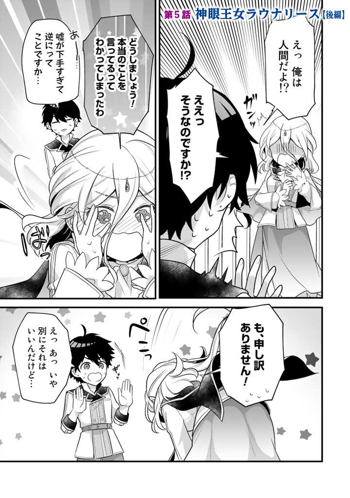 Read RYUU NI SODATERARETA SAIKYOU - SUBETE WO KIWAMETA SHOUNEN WA NINGENKAI WO MUSOU SURU Chapter 5.2 [High Quality / Full] - Page 1 - nicomanga.net