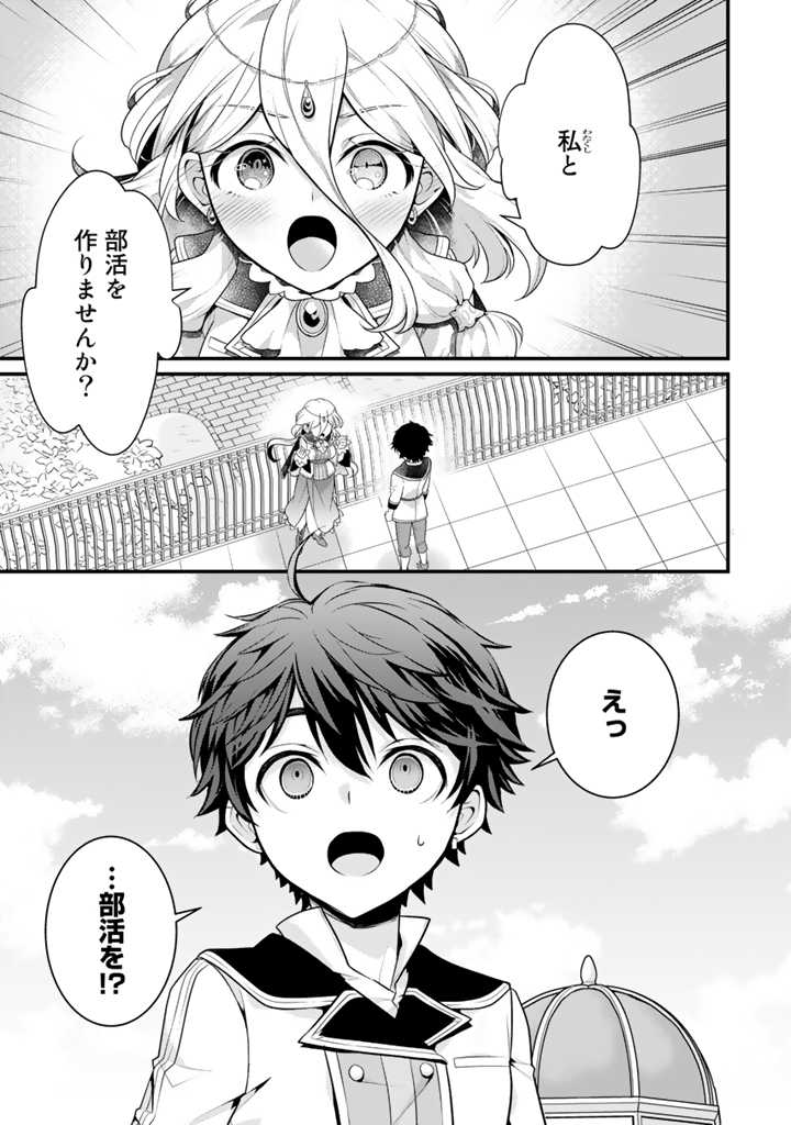 Read RYUU NI SODATERARETA SAIKYOU - SUBETE WO KIWAMETA SHOUNEN WA NINGENKAI WO MUSOU SURU Chapter 6.1 [High Quality / Full] - Page 1 - nicomanga.net
