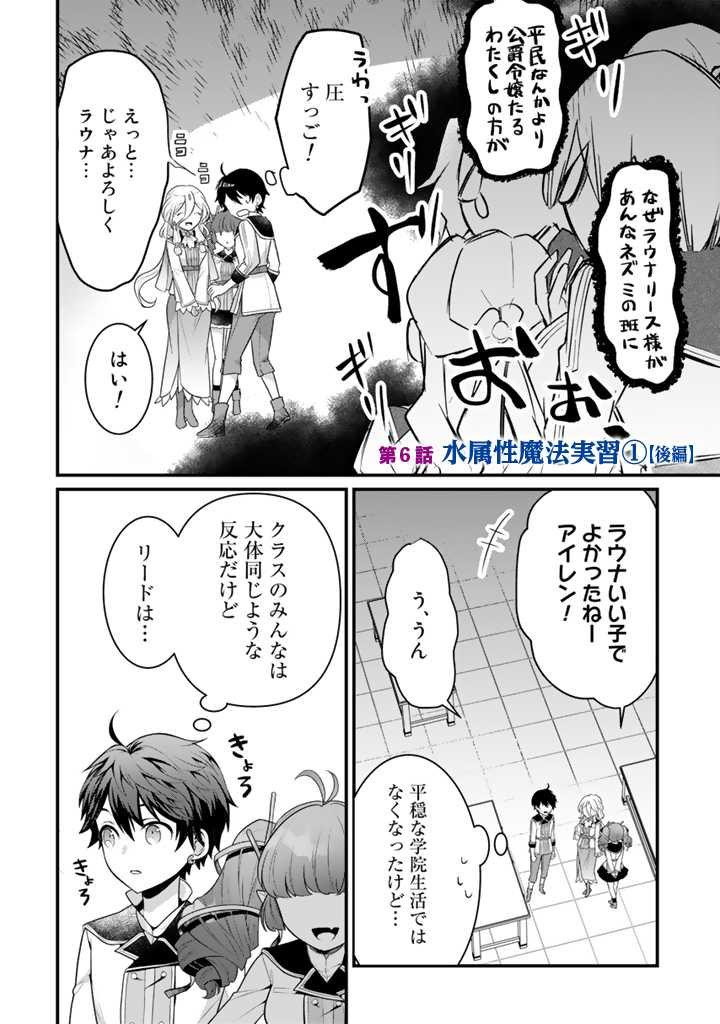 Read RYUU NI SODATERARETA SAIKYOU - SUBETE WO KIWAMETA SHOUNEN WA NINGENKAI WO MUSOU SURU Chapter 6.2 [High Quality / Full] - Page 1 - nicomanga.net
