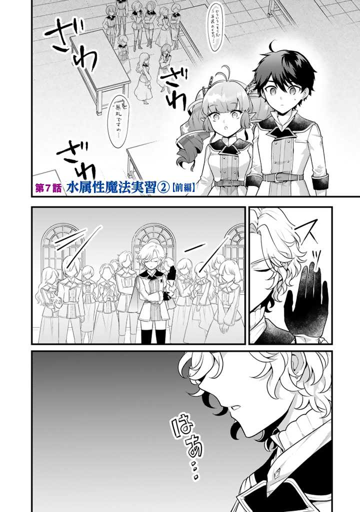 Read RYUU NI SODATERARETA SAIKYOU - SUBETE WO KIWAMETA SHOUNEN WA NINGENKAI WO MUSOU SURU Chapter 7.1 [High Quality / Full] - Page 1 - nicomanga.net