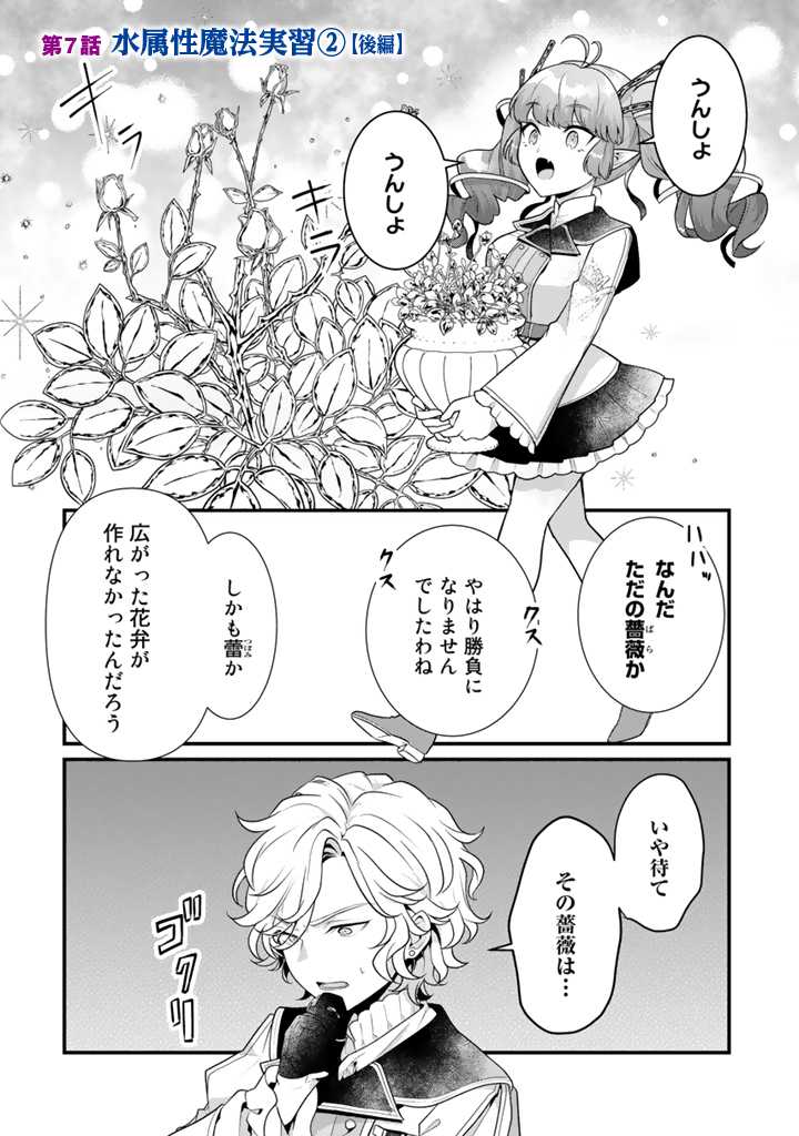 Read RYUU NI SODATERARETA SAIKYOU - SUBETE WO KIWAMETA SHOUNEN WA NINGENKAI WO MUSOU SURU Chapter 7.2 [High Quality / Full] - Page 1 - nicomanga.net