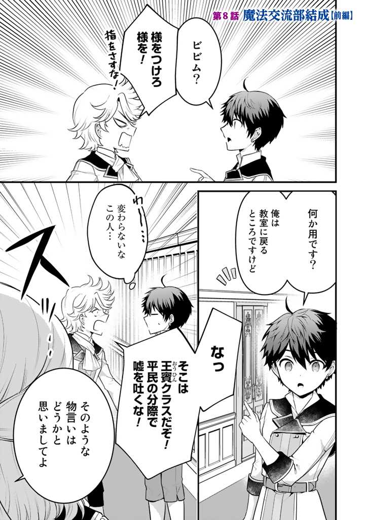 Read RYUU NI SODATERARETA SAIKYOU - SUBETE WO KIWAMETA SHOUNEN WA NINGENKAI WO MUSOU SURU Chapter 8.1 [High Quality / Full] - Page 1 - nicomanga.net