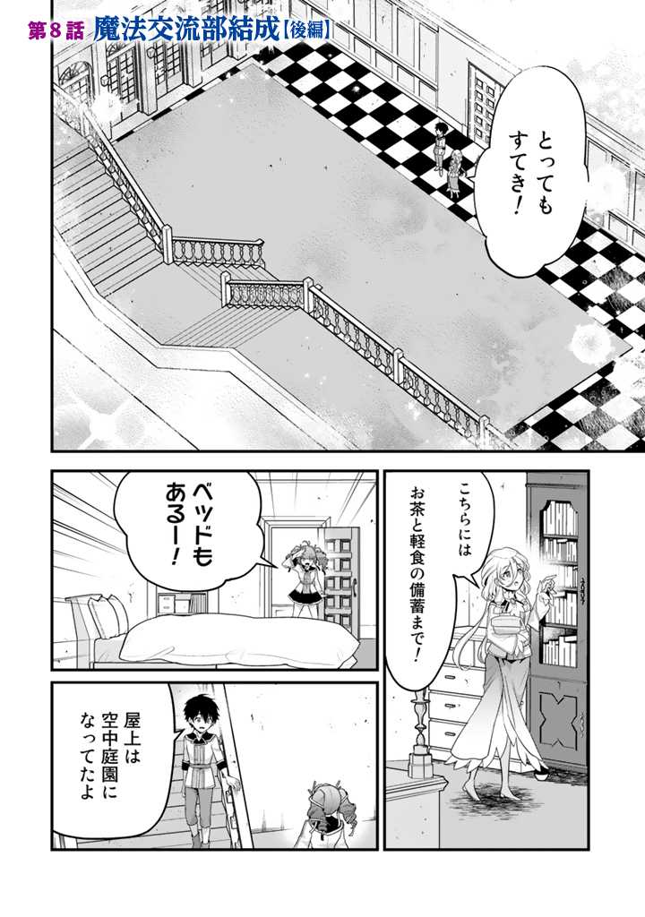 Read RYUU NI SODATERARETA SAIKYOU - SUBETE WO KIWAMETA SHOUNEN WA NINGENKAI WO MUSOU SURU Chapter 8.2 [High Quality / Full] - Page 1 - nicomanga.net