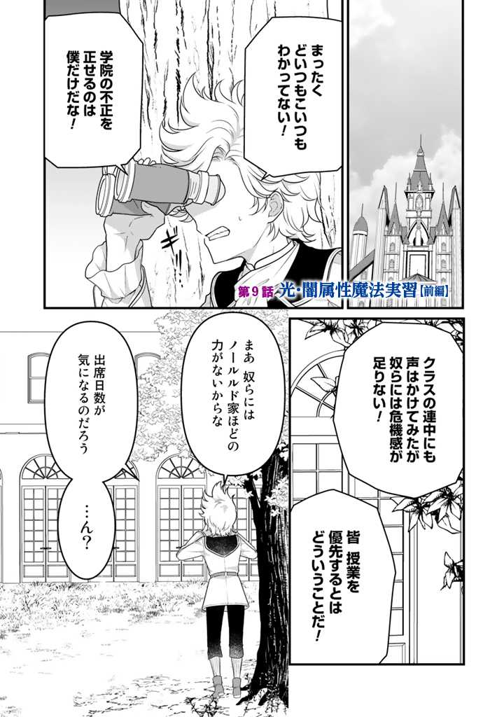 Read RYUU NI SODATERARETA SAIKYOU - SUBETE WO KIWAMETA SHOUNEN WA NINGENKAI WO MUSOU SURU Chapter 9.1 [High Quality / Full] - Page 1 - nicomanga.net