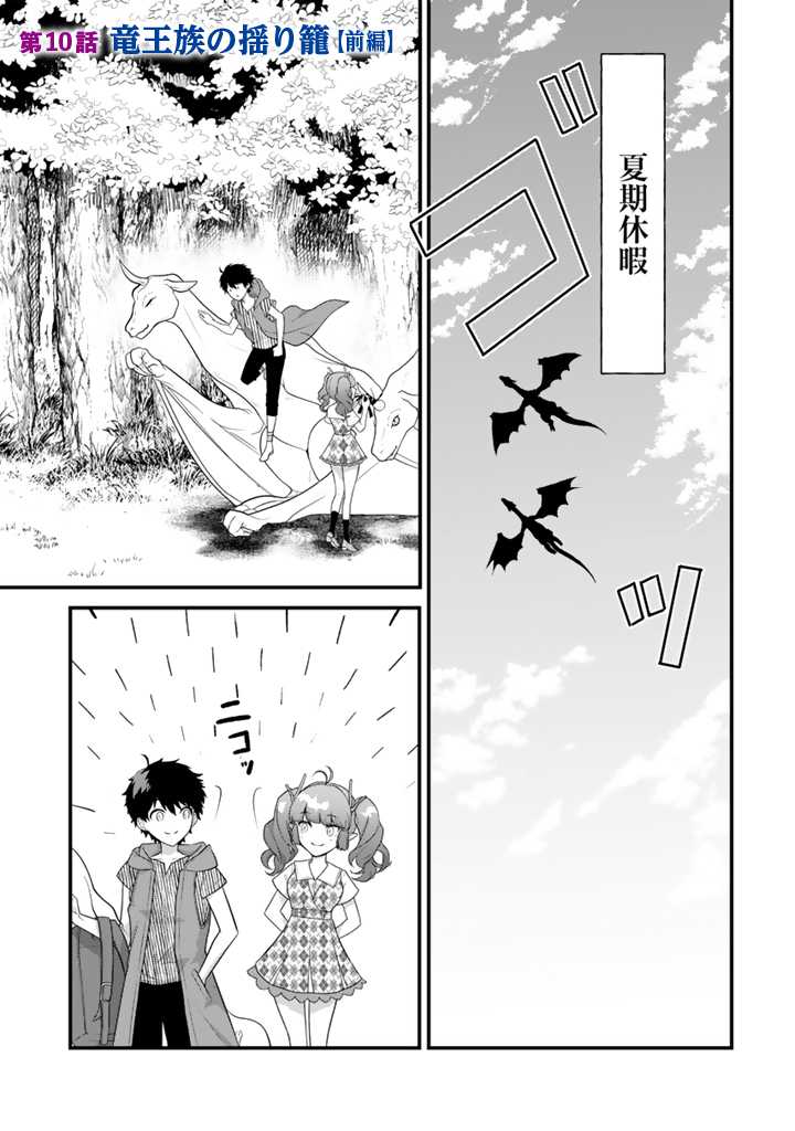 Read RYUU NI SODATERARETA SAIKYOU - SUBETE WO KIWAMETA SHOUNEN WA NINGENKAI WO MUSOU SURU Chapter 10.1 [High Quality / Full] - Page 1 - nicomanga.net