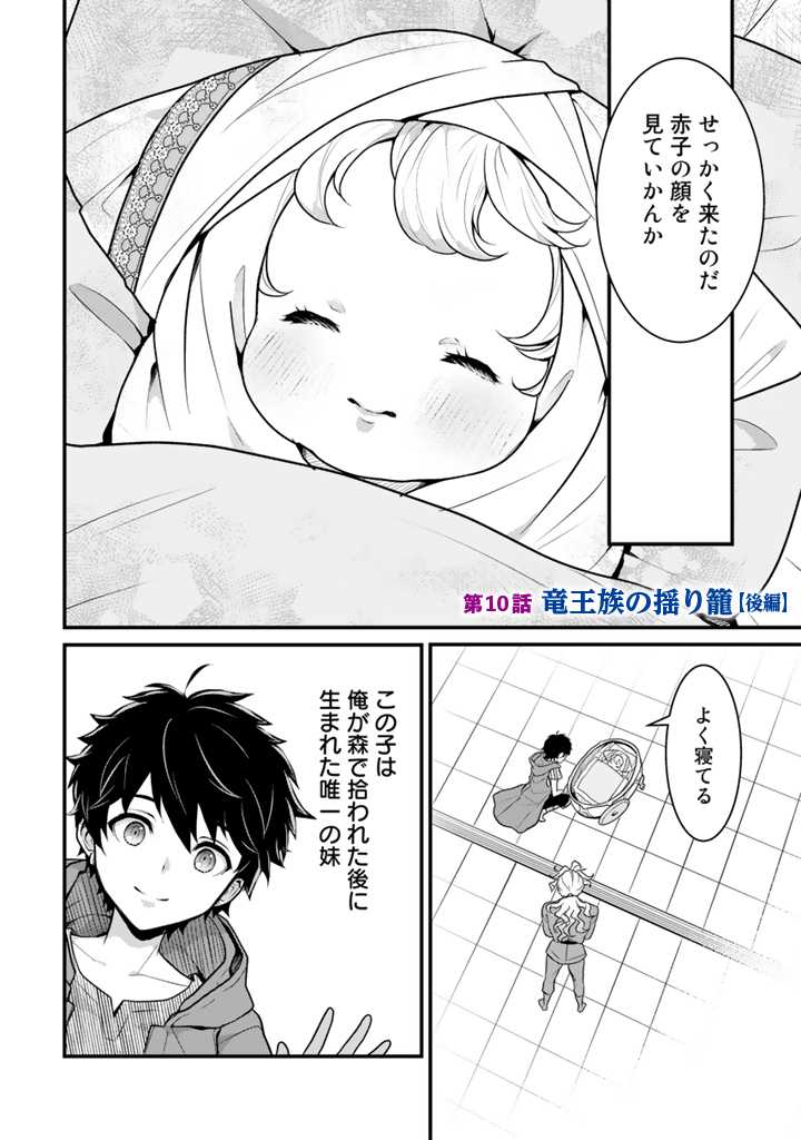 Read RYUU NI SODATERARETA SAIKYOU - SUBETE WO KIWAMETA SHOUNEN WA NINGENKAI WO MUSOU SURU Chapter 10.2 [High Quality / Full] - Page 1 - nicomanga.net