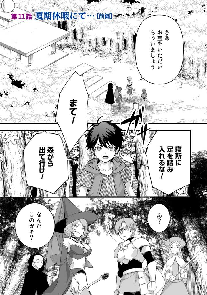 Read RYUU NI SODATERARETA SAIKYOU - SUBETE WO KIWAMETA SHOUNEN WA NINGENKAI WO MUSOU SURU Chapter 11.1 [High Quality / Full] - Page 1 - nicomanga.net